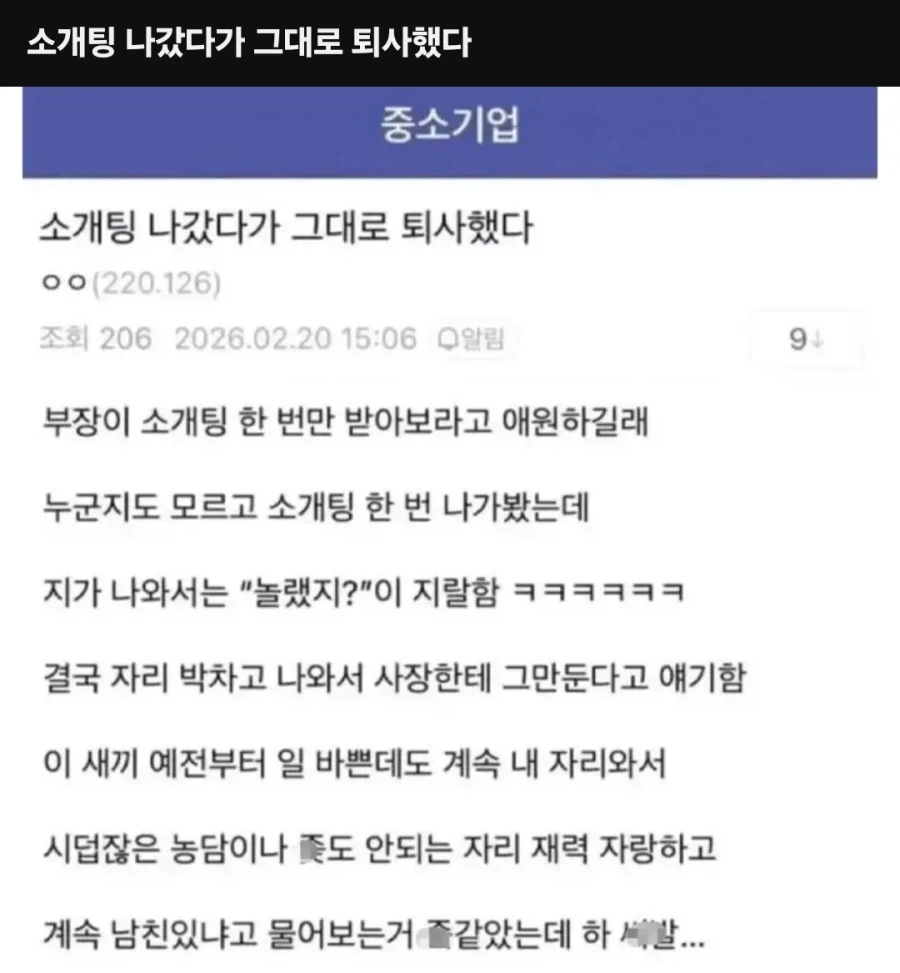 소개팅 나갔다 그대로 퇴사했다_1.webp