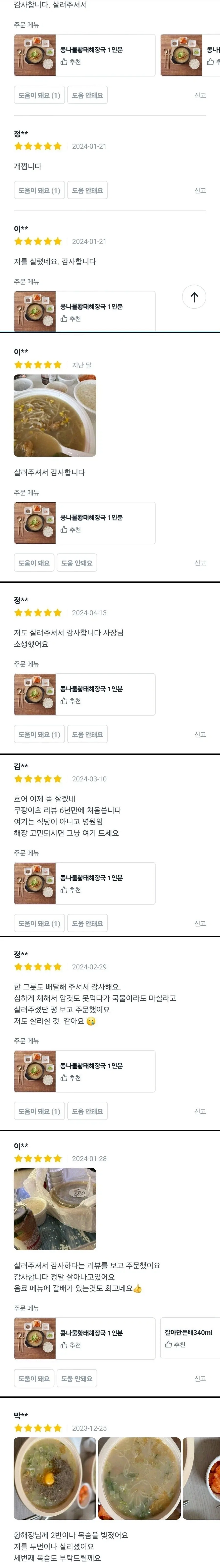 신앙 간증이 이어지는 콩나물 황태 해장국집 리뷰_1.webp