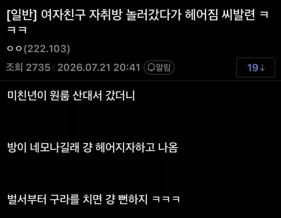 여친 원룸 놀러갔다 바로 헤어졌다는 주갤러_1.webp