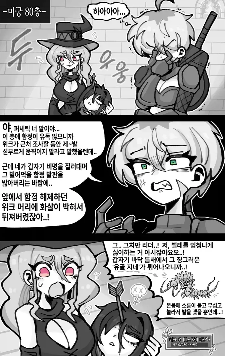 함정에 빠진 모험가파티_1.webp
