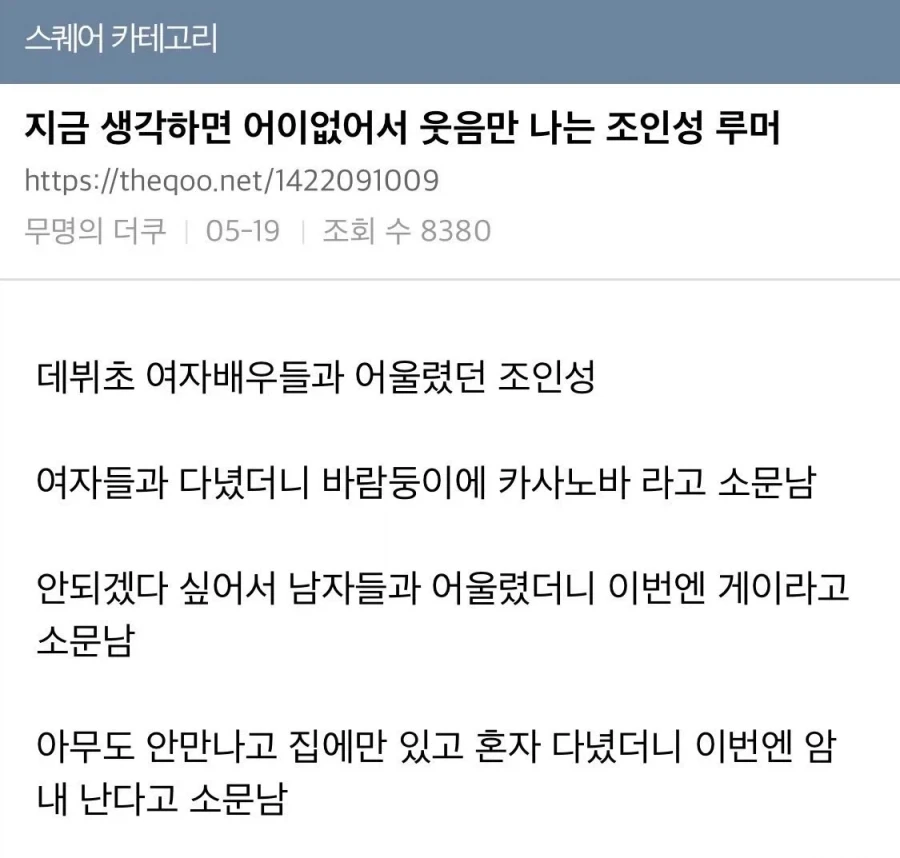 신인때부터 루머에 시달렸던 조인성_1.webp