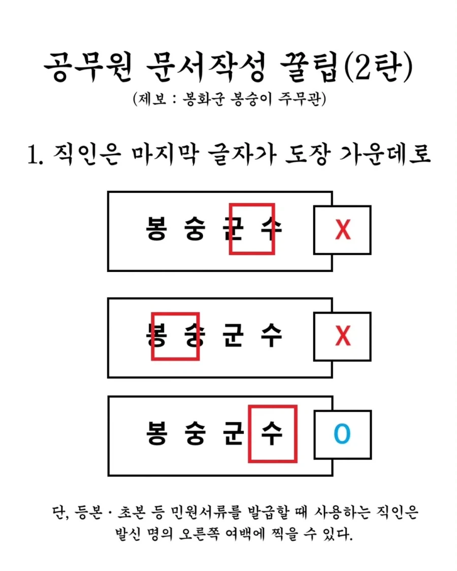 공무원 문서작성 꿀팁 2탄.jpg_1.webp