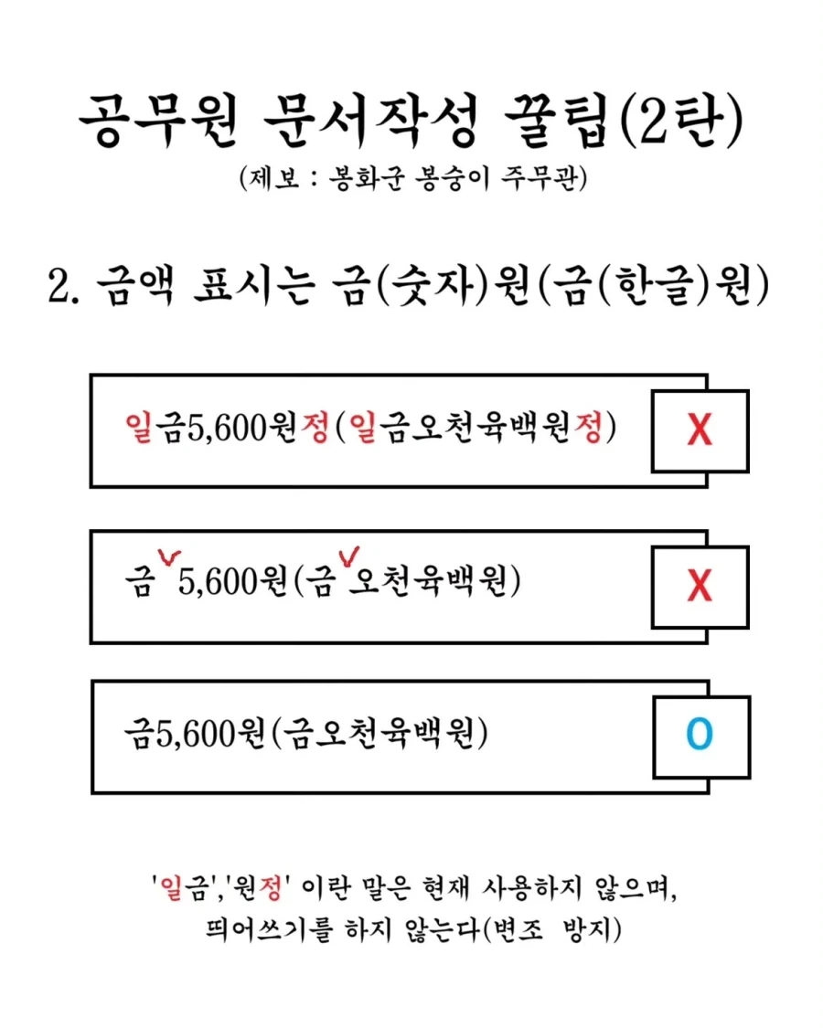 공무원 문서작성 꿀팁 2탄.jpg_2.webp