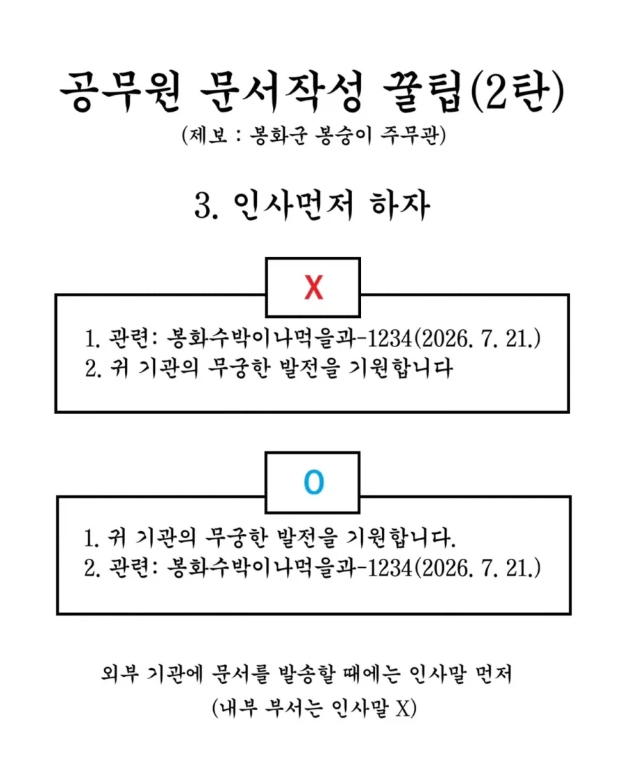 공무원 문서작성 꿀팁 2탄.jpg_3.webp