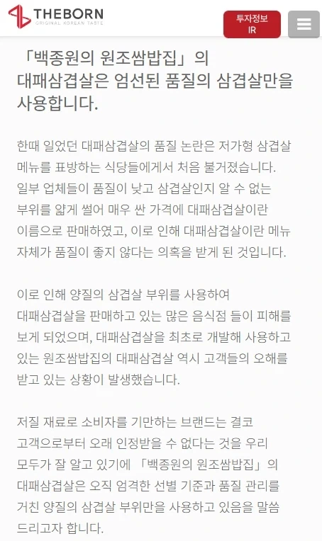 엄선된 품질의 삼겹살만을 사용한다는 [원조]대패삼겹살_1.webp
