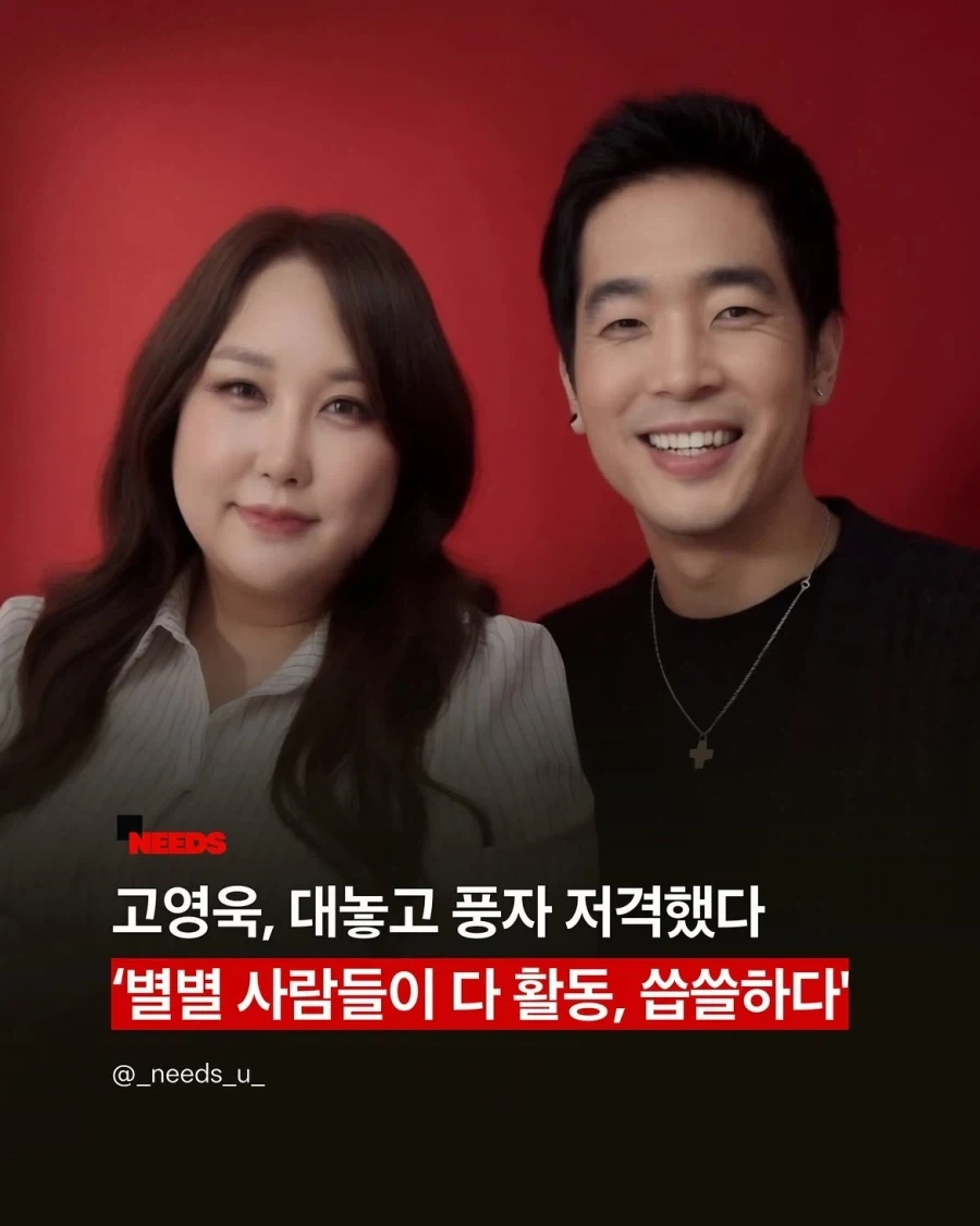 고영욱, 풍자 예능 올리며