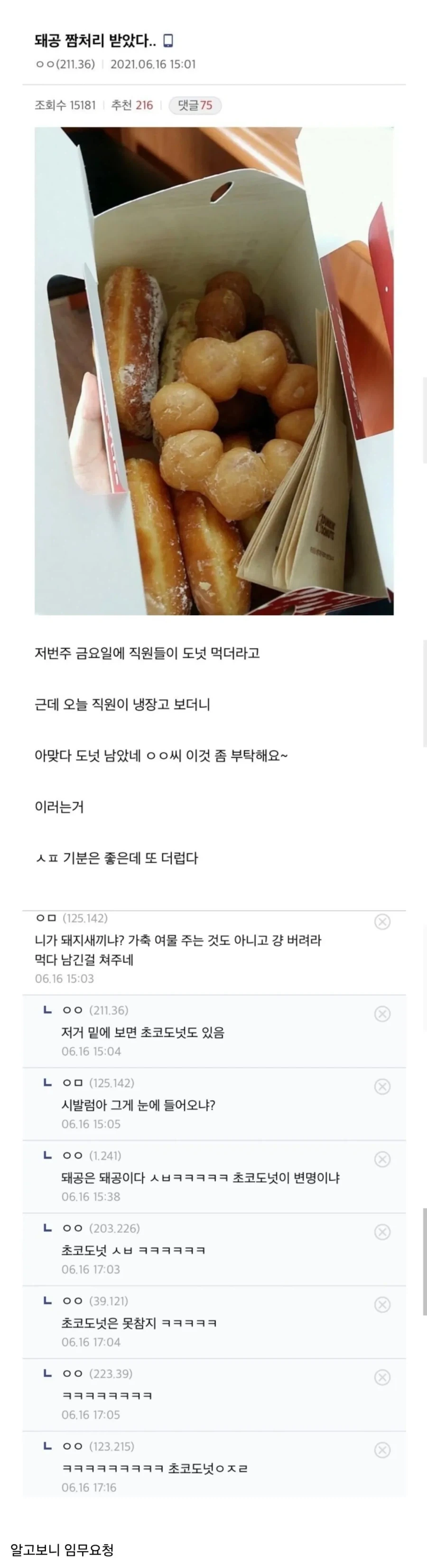 직원간식 짬처리 당한 공익.jpg_1.webp