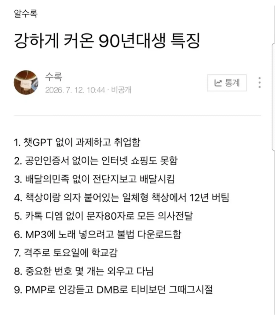 강하게커온 90년대생_1.webp