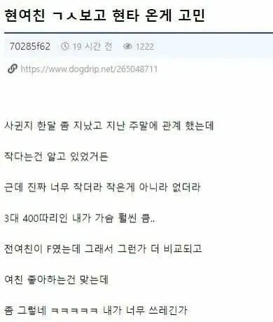 여자친구 가슴이 너무 작아서 현타 온 남자_1.webp