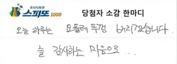 복권 당첨자의 소감 한마디.jpg_1.webp