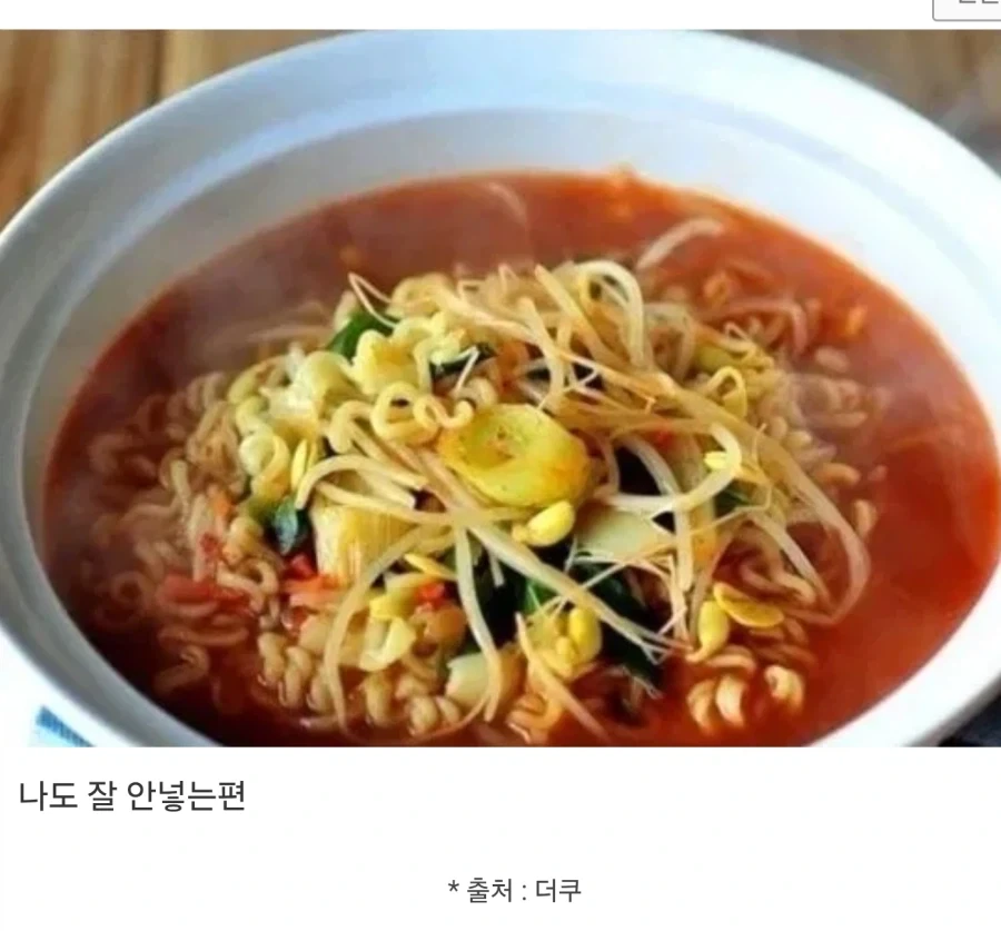 10대 들이 뽑은 최악의 라면 토핑 1위_1.webp