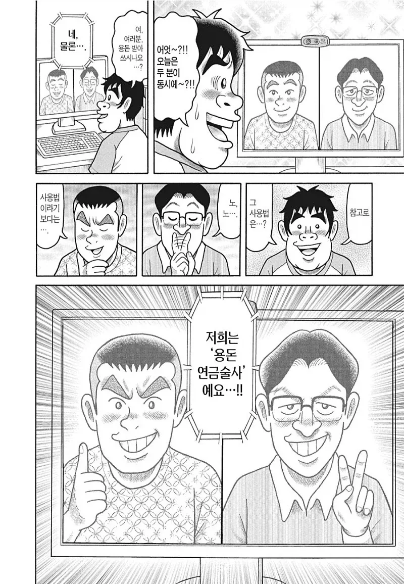 우리는 용돈 연금술사입니다_1.webp