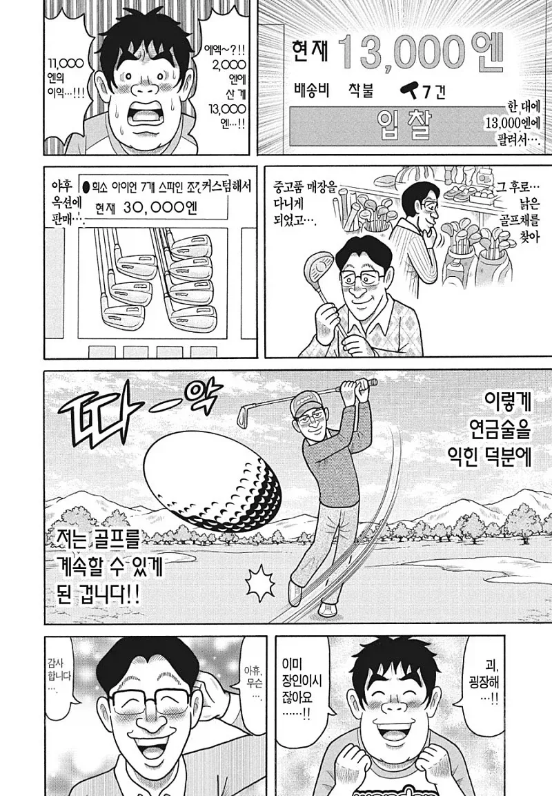 우리는 용돈 연금술사입니다_5.webp