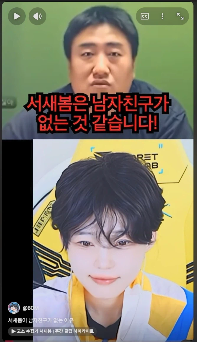 서새봄은 남자친구가 없는게 확실함_1.webp