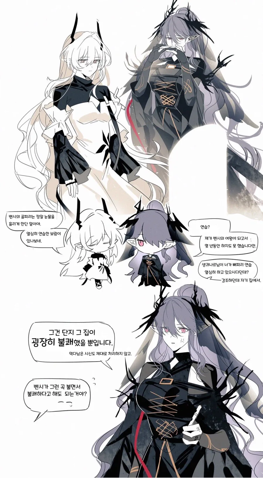 개꼰대 뱀파이어와 벤시_2.webp
