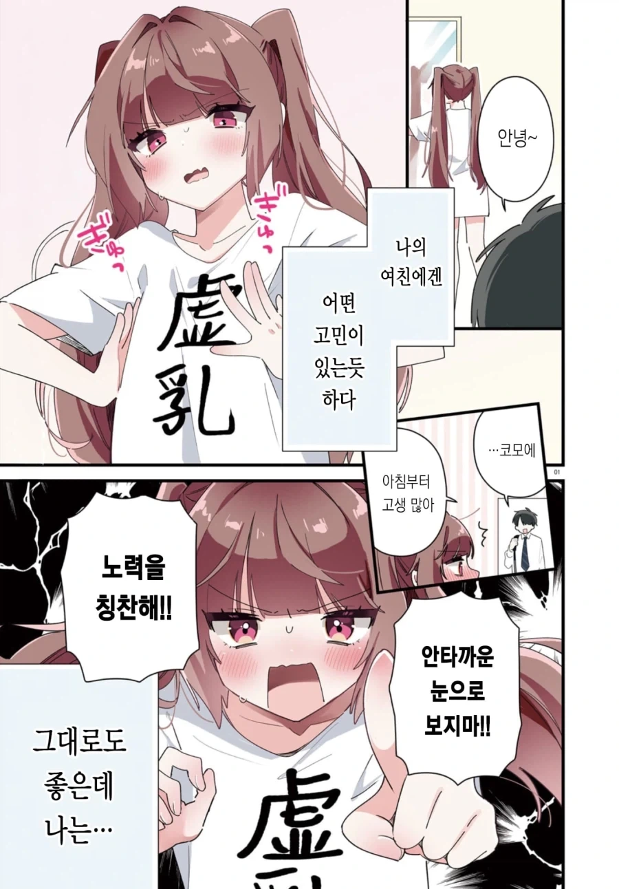 노력하는 빈유 여자친구_1.webp