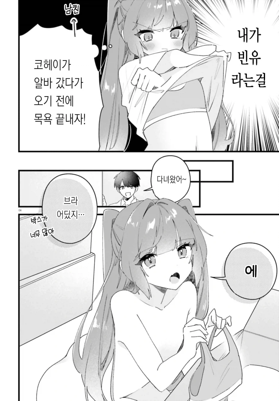 노력하는 빈유 여자친구_4.webp