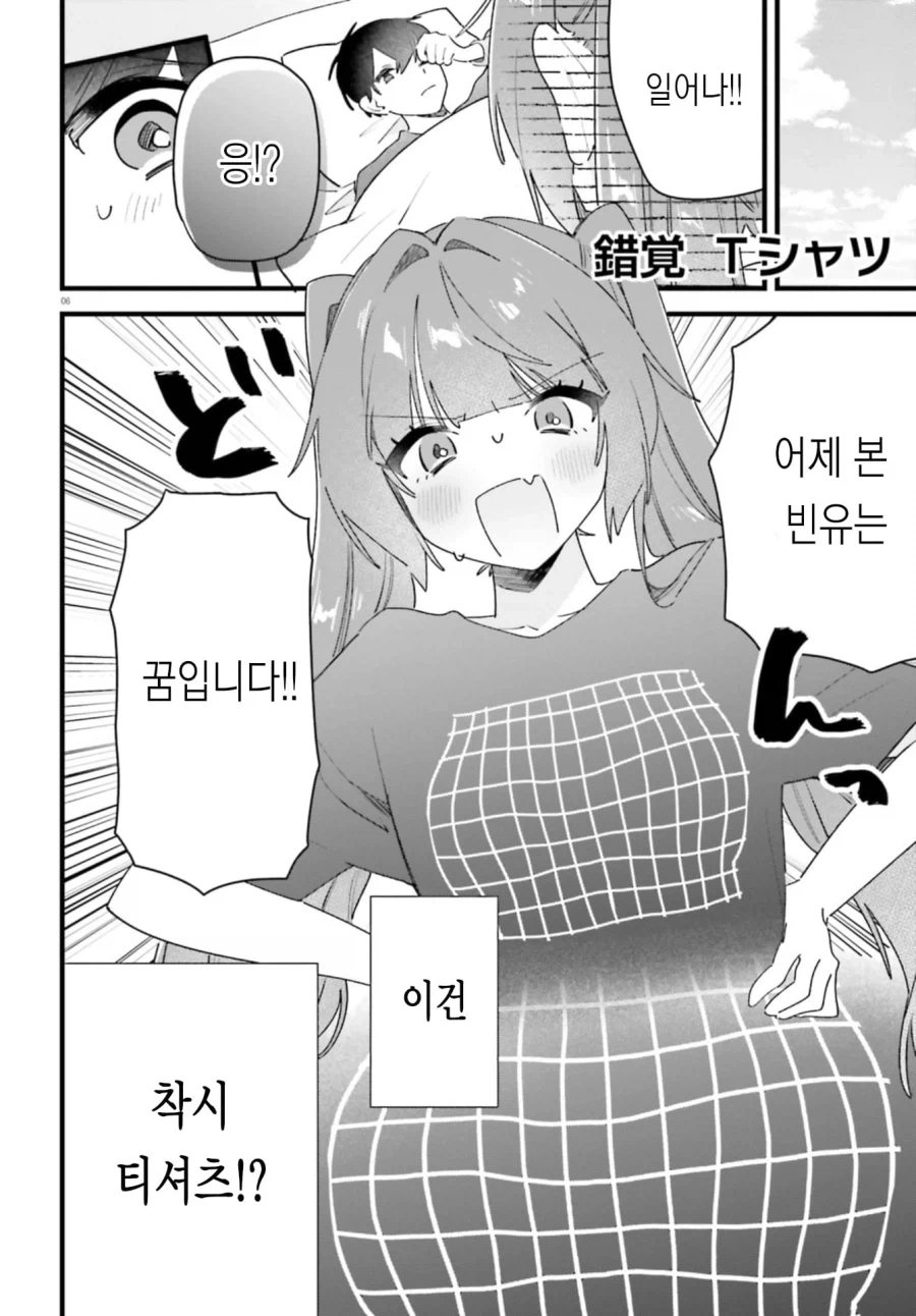 노력하는 빈유 여자친구_6.webp