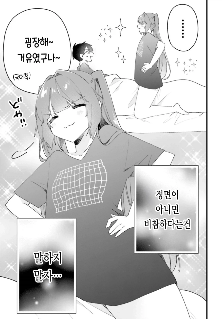 노력하는 빈유 여자친구_7.webp