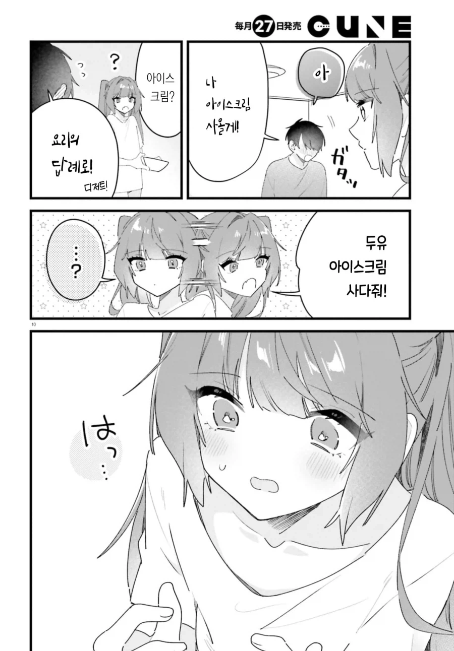 노력하는 빈유 여자친구_10.webp