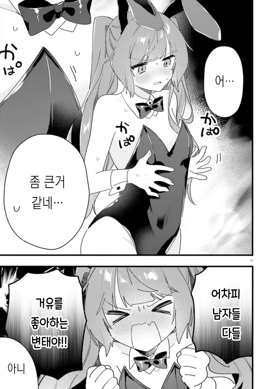 노력하는 빈유 여자친구_13.webp