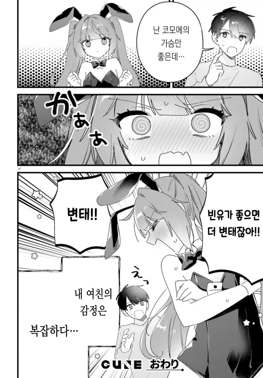 노력하는 빈유 여자친구_14.webp