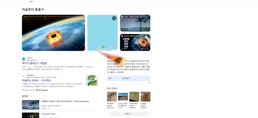 구글에다가 칙술루브 분화구치면_1.webp