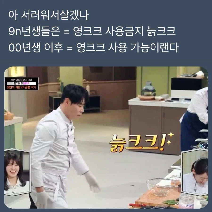 솔직히 영크크 늙크크 모르면 진짜 늙은거 맞음_1.webp