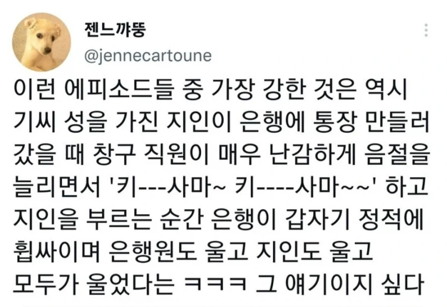 일본에서 한국 성씨랑 이름 난감할때.jpg_2.webp