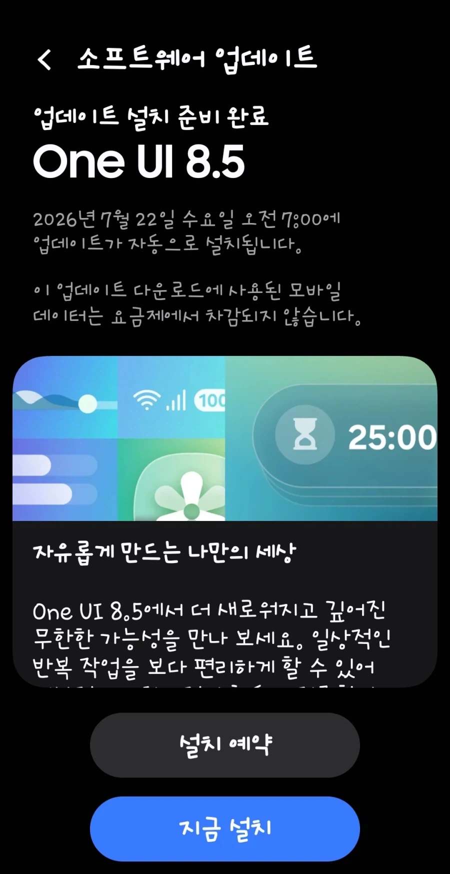 One ui 8.5 업데이트_1.webp