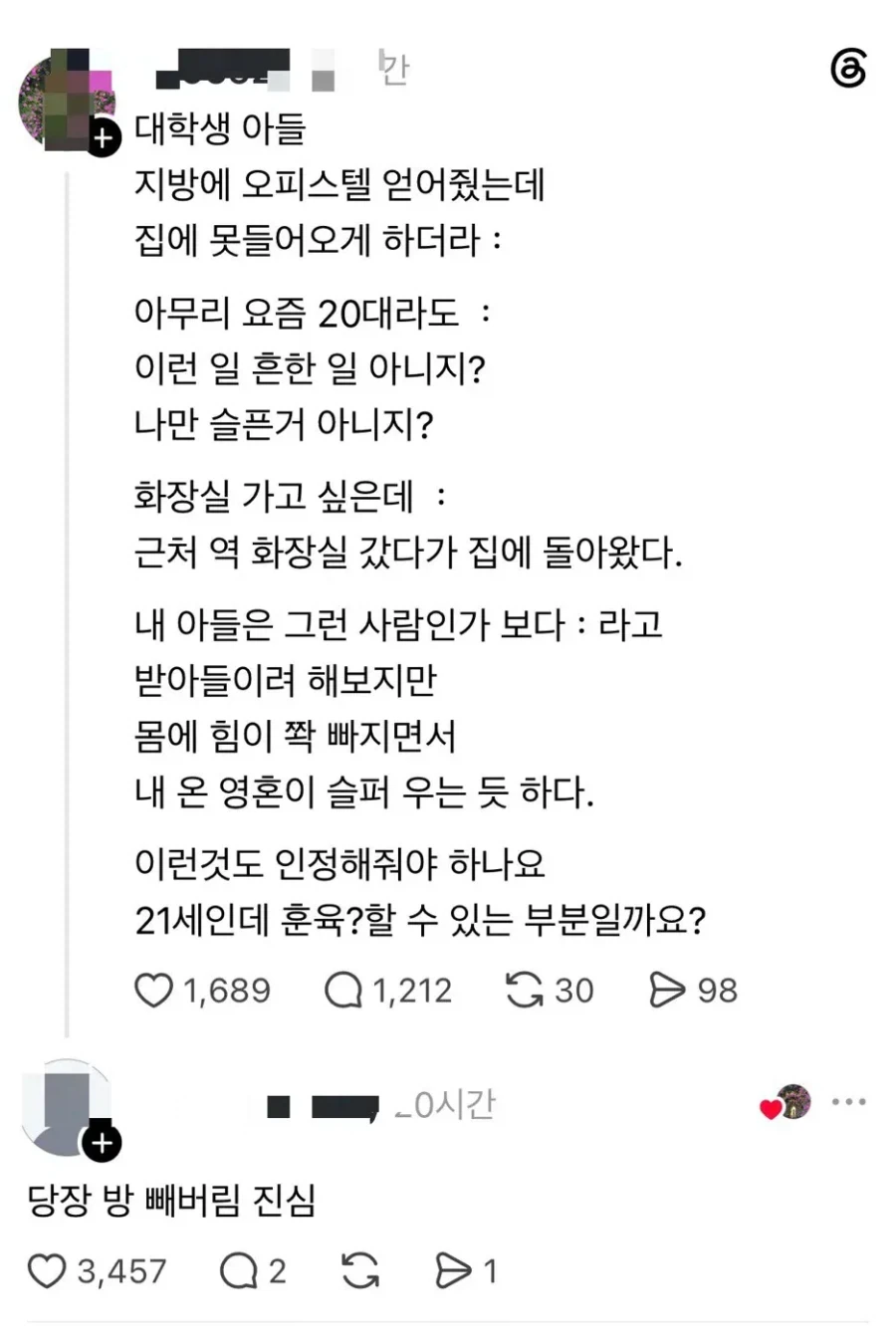 자기 자취방 못 들어오게 하는 아들...._1.webp
