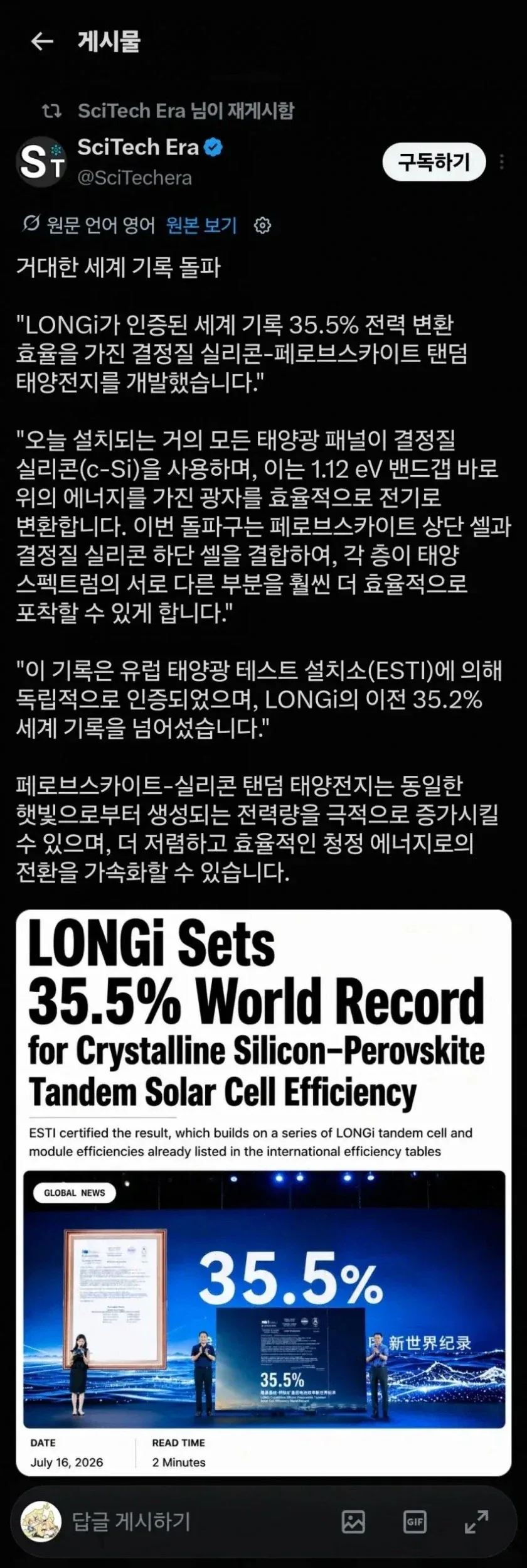 태양광 효율 35.5% 달성_1.webp