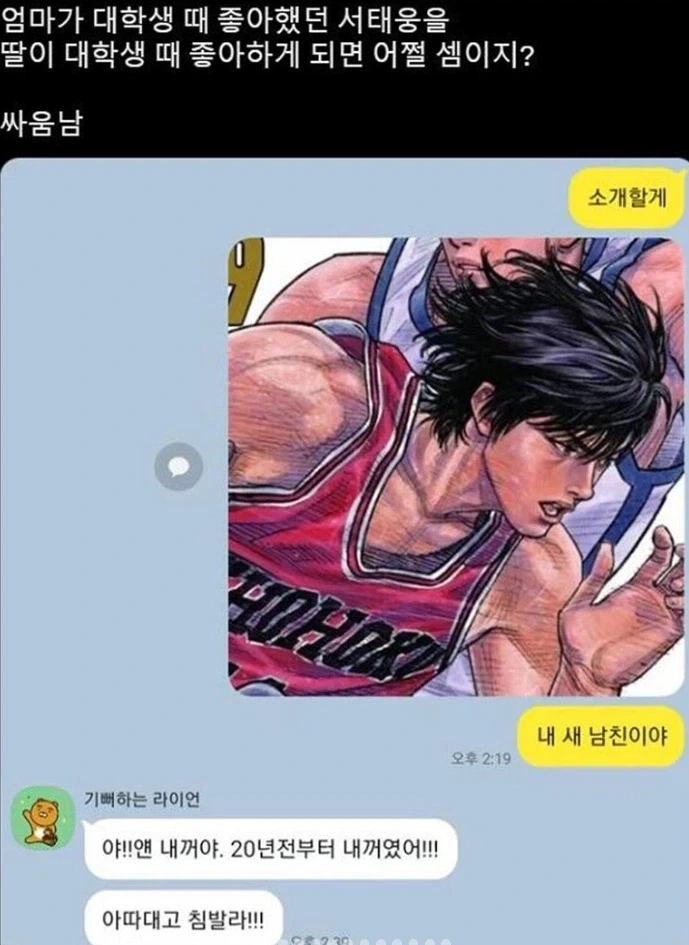 슬램덩크 애니, 빠지셧다는 어머님. 딸에게 까똑_1.webp