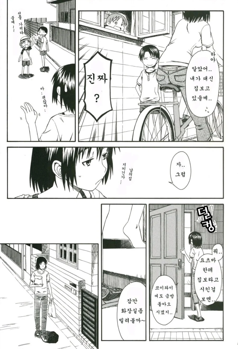화장실에 갖힌 후카_3.jpeg