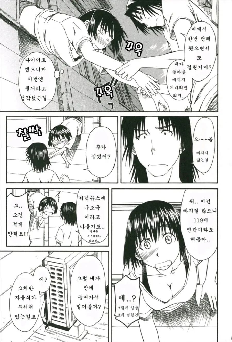 화장실에 갖힌 후카_5.jpeg
