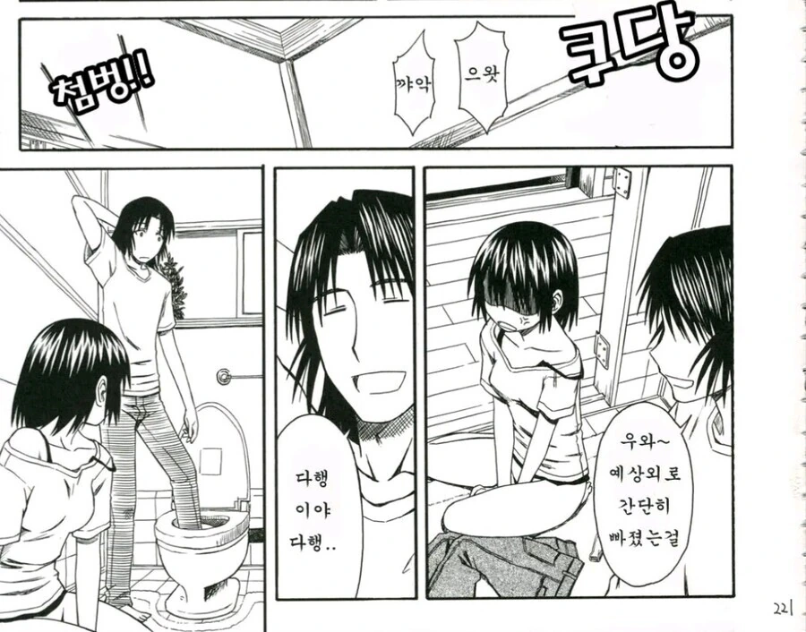 화장실에 갖힌 후카_8.jpeg