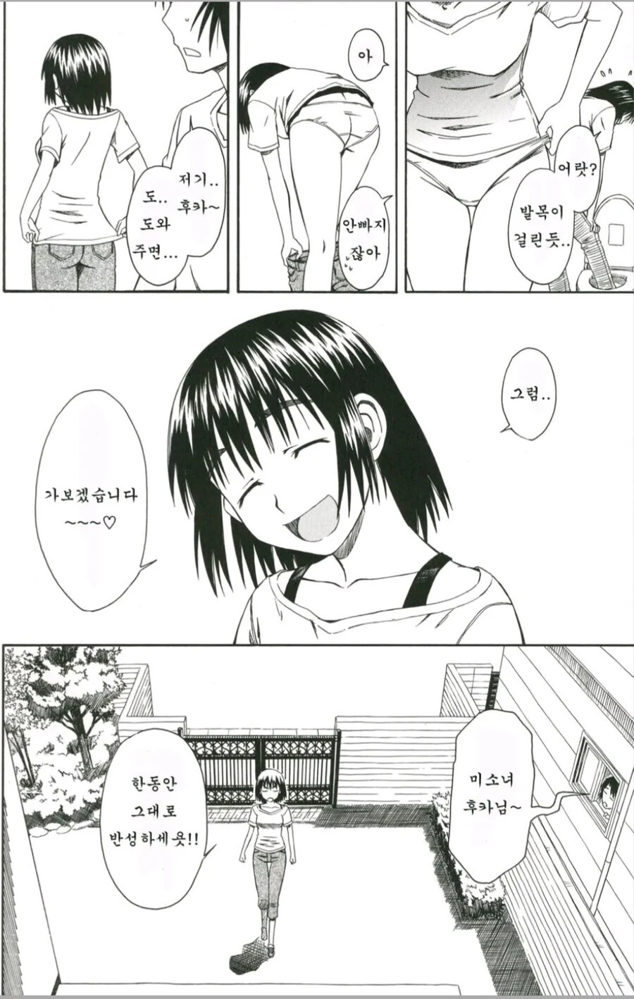 화장실에 갖힌 후카_9.jpeg