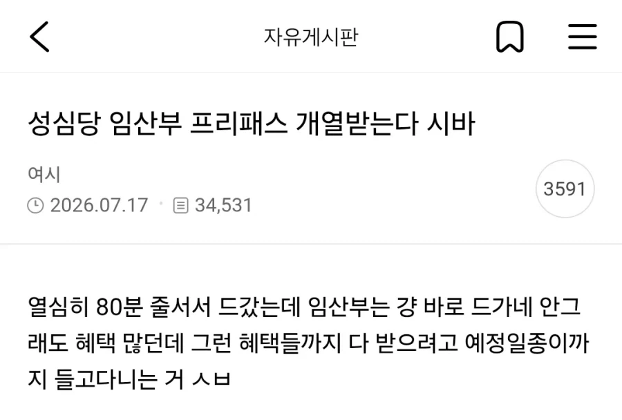 성심당 임부 배려에 꼴받은 여시를보고 절레절레하는 더쿠아줌마들_1.webp