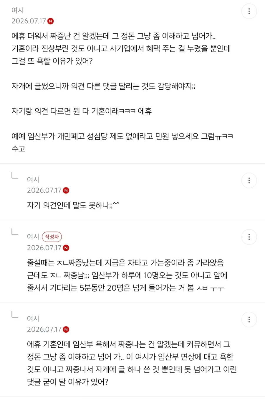 성심당 임부 배려에 꼴받은 여시를보고 절레절레하는 더쿠아줌마들_3.webp