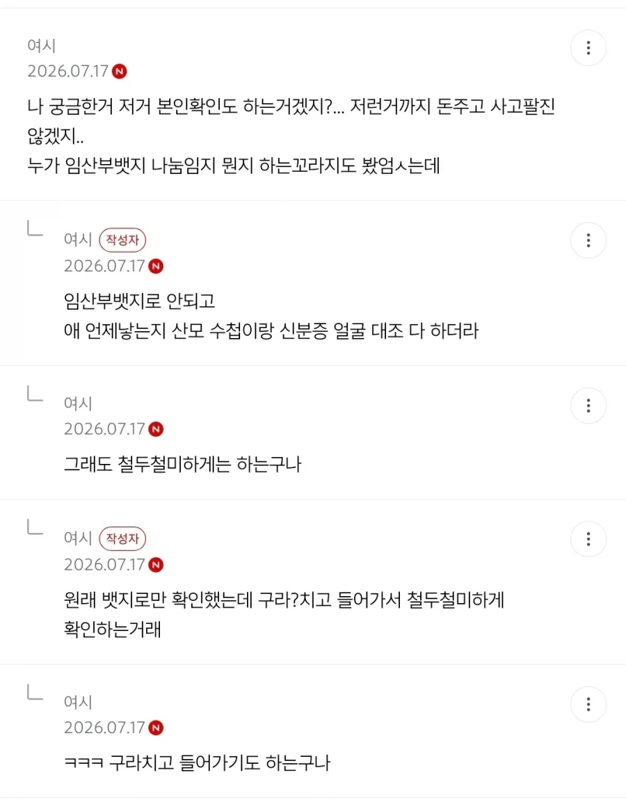 성심당 임부 배려에 꼴받은 여시를보고 절레절레하는 더쿠아줌마들_4.webp