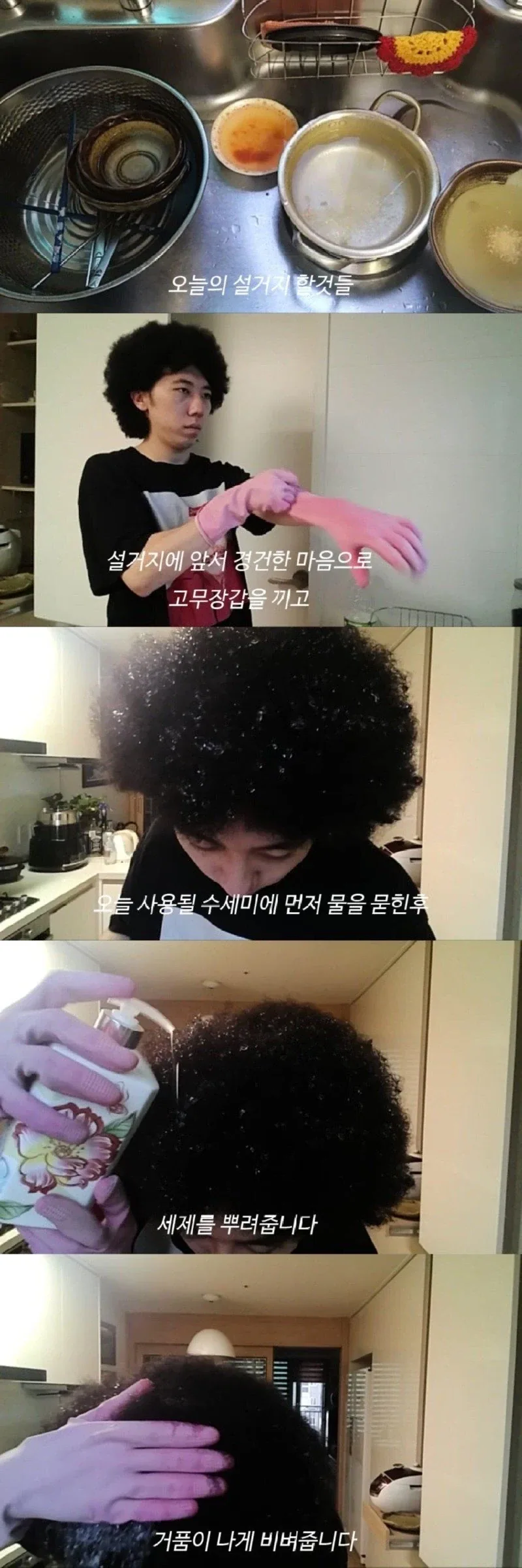 머리카락으로 설거지 해본게 자랑_5.webp