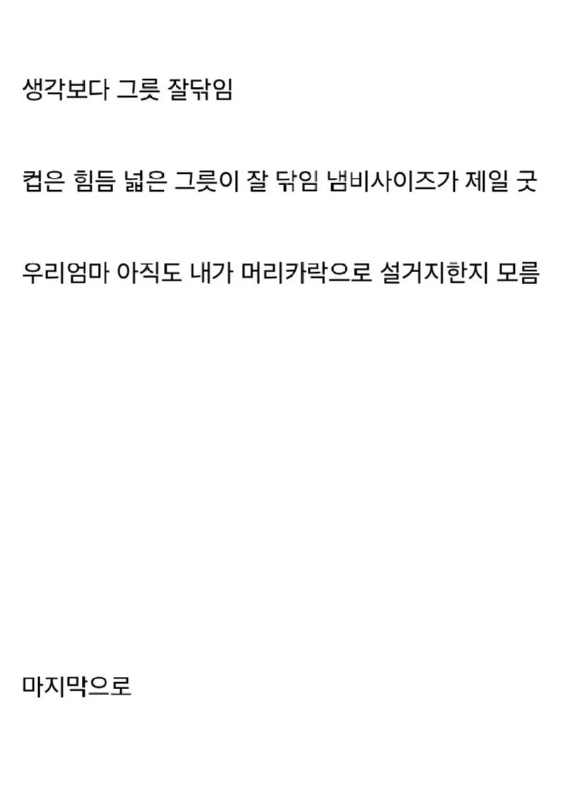 머리카락으로 설거지 해본게 자랑_11.webp