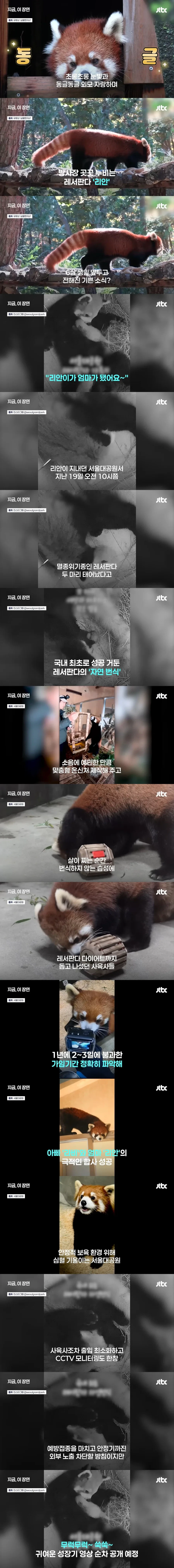 서울대공원서 멸종위기종