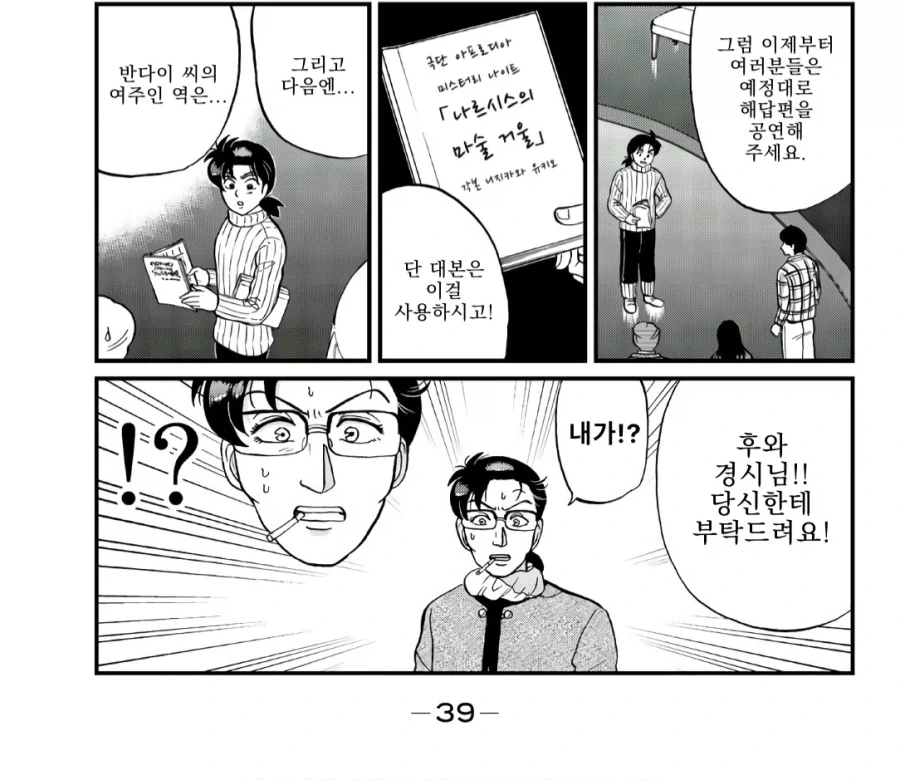 김전일이 펼치는 추리쇼 특징.jpg_1.webp