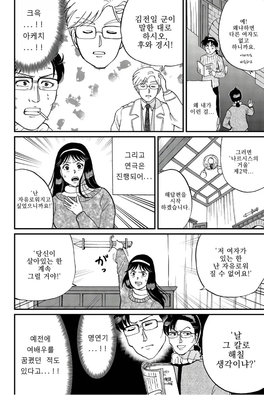 김전일이 펼치는 추리쇼 특징.jpg_2.webp