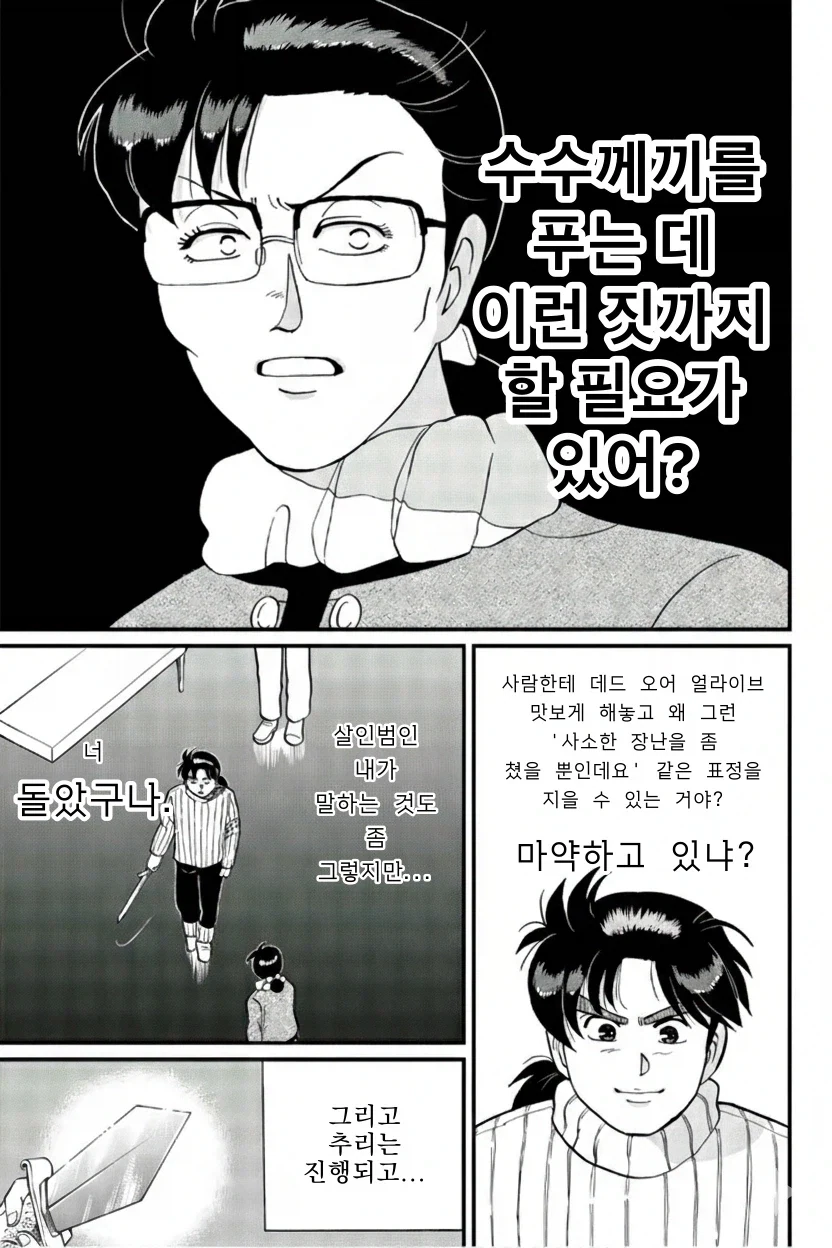 김전일이 펼치는 추리쇼 특징.jpg_5.webp
