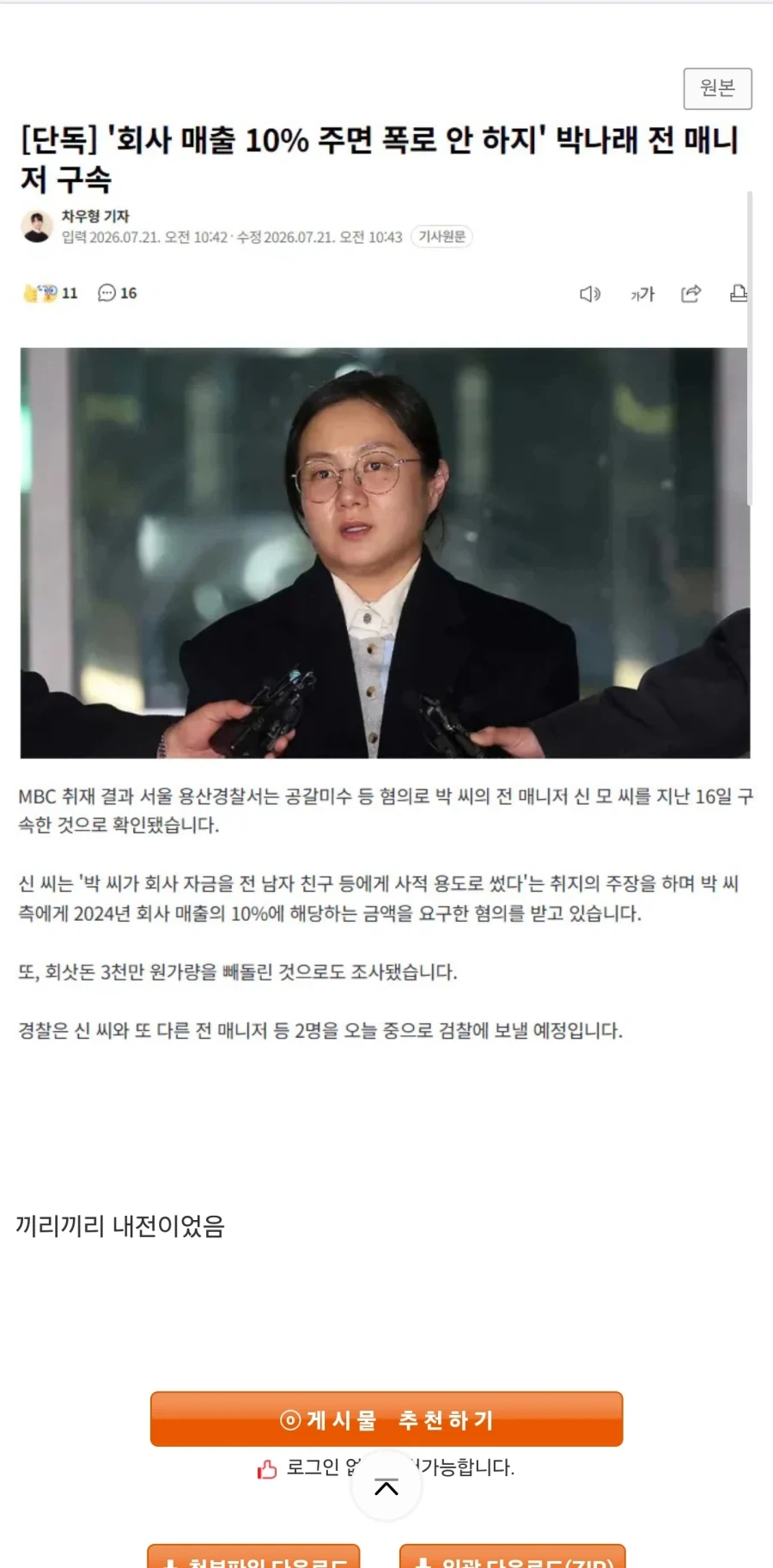 박나래 사건 중간결과.jpg _1.webp