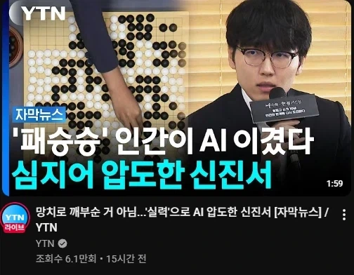 엥? 신진서가 바둑으로 AI를 이겼다고?_1.webp