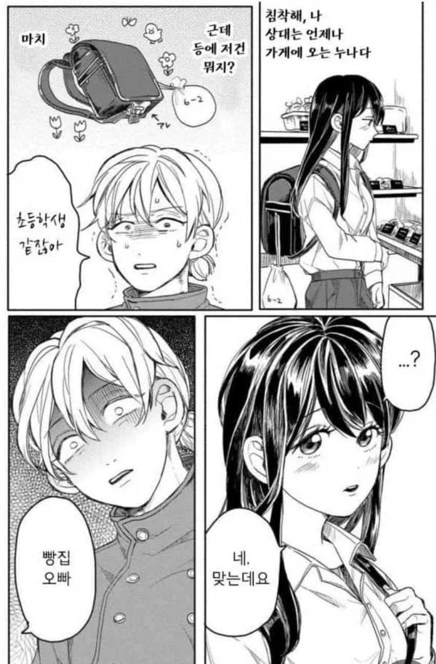 빵집에서 만난 여자에게 고백을 해봤다_4.webp