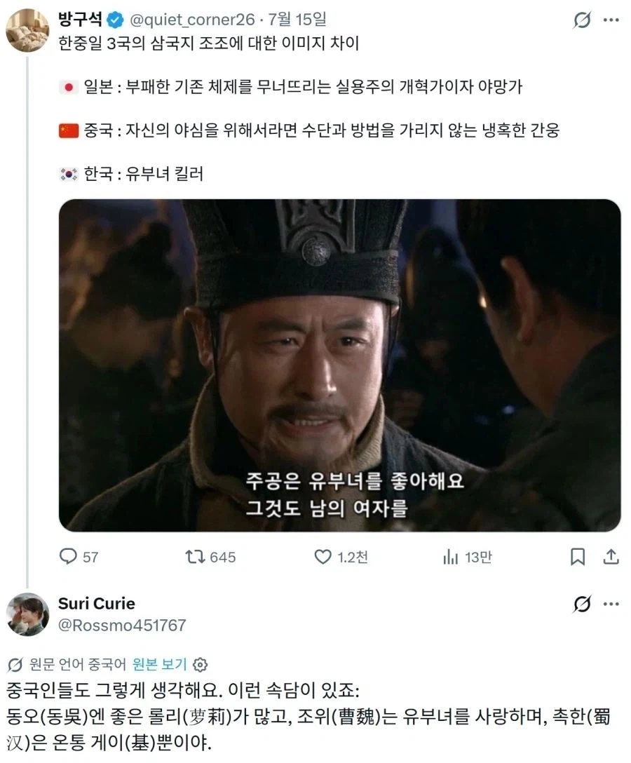 중국 사람이 생각하는 삼국지 나라 이미지_1.webp